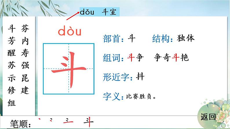 13 花钟    生字教学课件（含自动播放配音）第3页