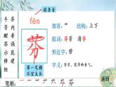 13 花钟    生字教学课件（含自动播放配音）
