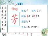 13 花钟    生字教学课件（含自动播放配音）