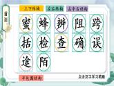 14 蜜蜂    生字教学课件（含自动播放配音）