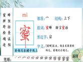 14 蜜蜂    生字教学课件（含自动播放配音）