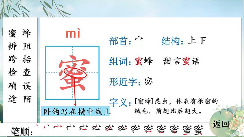 14 蜜蜂    生字教学课件（含自动播放配音）03