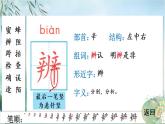 14 蜜蜂    生字教学课件（含自动播放配音）