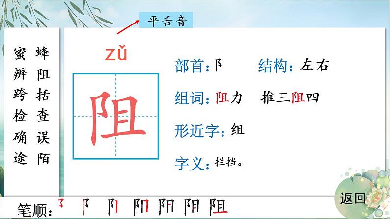 14 蜜蜂    生字教学课件（含自动播放配音）06