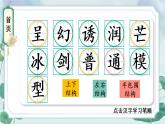 22 我们奇妙的世界    生字教学课件（含自动播放配音）