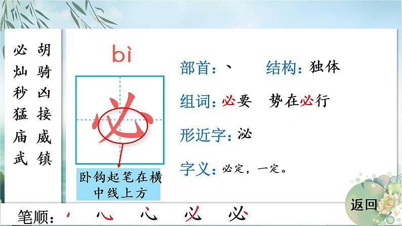 24 火烧云    生字教学课件（含自动播放配音）03