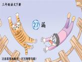 27 漏    生字教学课件（含自动播放配音）