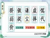 6 陶罐与铁罐    生字教学课件（含自动播放配音）