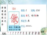 6 陶罐与铁罐    生字教学课件（含自动播放配音）