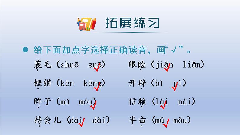 小学语文部编版五年级上册期末总复习课件（按单元编排）第4页