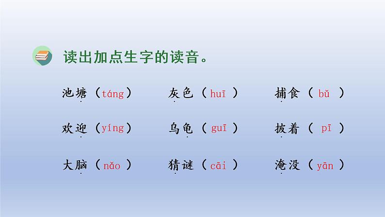 小学语文部编版二年级上册期末总复习课件（按单元编排）第3页