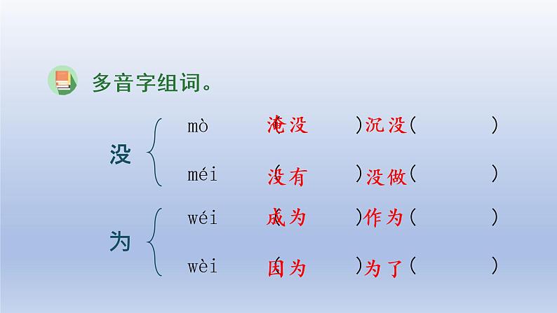 小学语文部编版二年级上册期末总复习课件（按单元编排）第5页