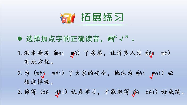 小学语文部编版二年级上册期末总复习课件（按单元编排）第7页