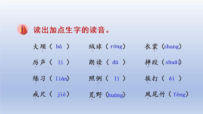 小学语文部编版三年级上册期末总复习课件（按单元编排）第3页