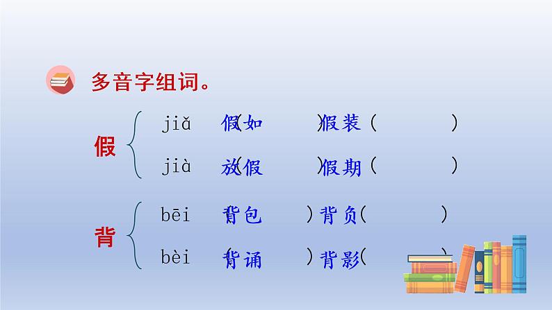 小学语文部编版三年级上册期末总复习课件（按单元编排）第4页