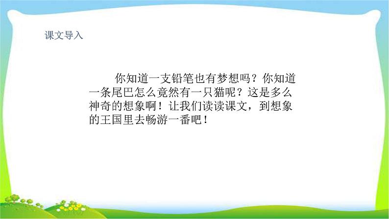 部编版三年级语文下册习作例文和习作五奇妙的想象优质课件PPT第3页