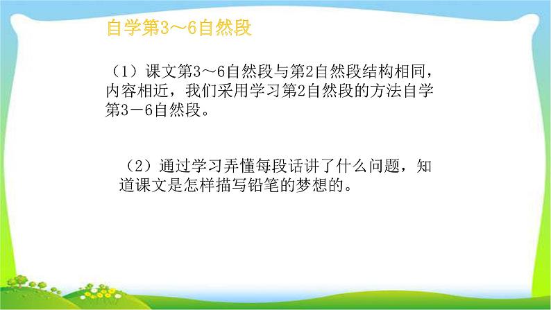 部编版三年级语文下册习作例文和习作五奇妙的想象优质课件PPT第6页