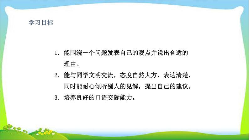 部编版三年级语文下册口语该不该实行班干部轮流制习作看图作文和语文园地二优质课件PPT第2页