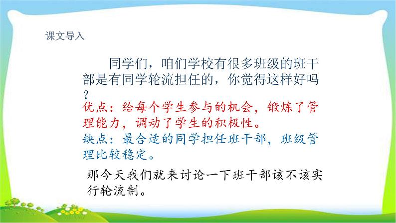 部编版三年级语文下册口语该不该实行班干部轮流制习作看图作文和语文园地二优质课件PPT第3页