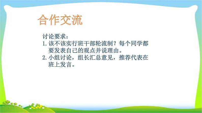 部编版三年级语文下册口语该不该实行班干部轮流制习作看图作文和语文园地二优质课件PPT第4页