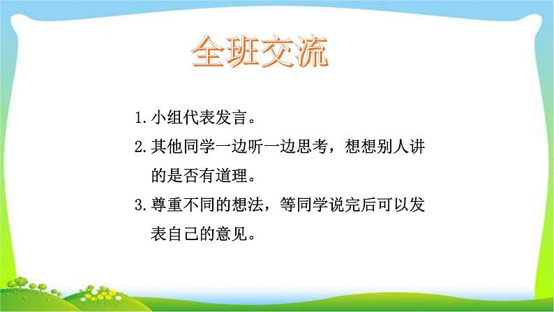 部编版三年级语文下册口语该不该实行班干部轮流制习作看图作文和语文园地二优质课件PPT第5页