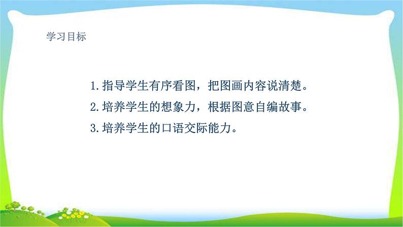 部编版三年级语文下册口语该不该实行班干部轮流制习作看图作文和语文园地二优质课件PPT第7页