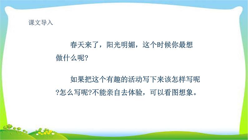 部编版三年级语文下册口语该不该实行班干部轮流制习作看图作文和语文园地二优质课件PPT第8页