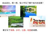 识字1《场景歌》二课件PPT