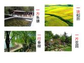 识字1《场景歌》二课件PPT