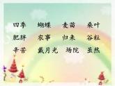 4.田家四季歌第2课时课件PPT