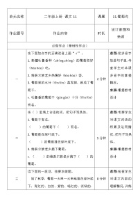 小学语文人教部编版二年级上册11 葡萄沟导学案及答案