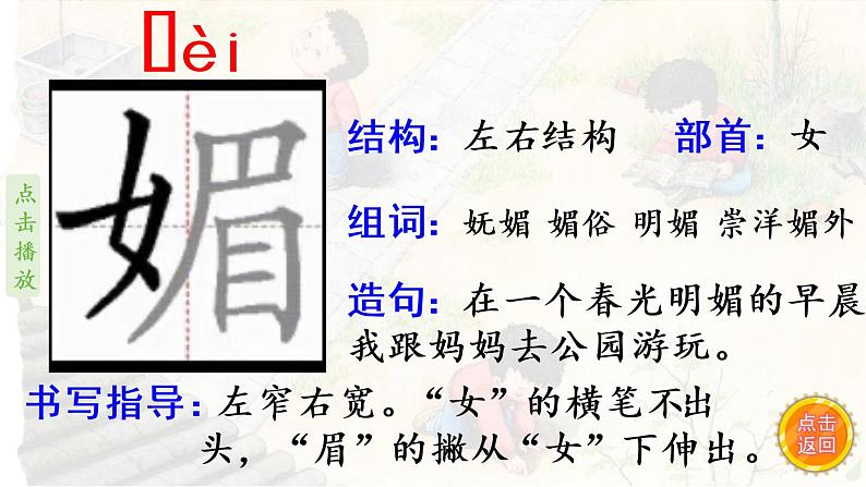 9.那个星期天（笔顺动漫）课件PPT第2页