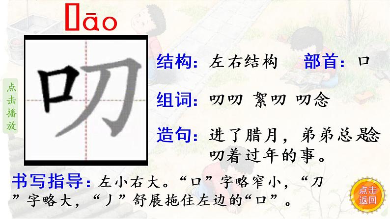 9.那个星期天（笔顺动漫）课件PPT第5页