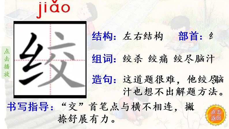9.那个星期天（笔顺动漫）课件PPT第7页