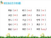 部编版语文五年级上册第一单元（复习课件）