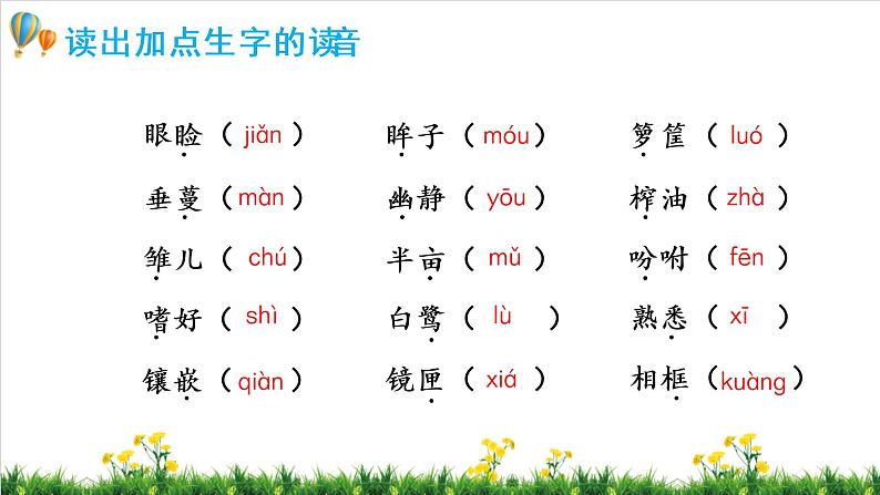 部编版语文五年级上册第一单元（复习课件）02