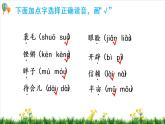 部编版语文五年级上册第一单元（复习课件）