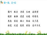 部编版语文五年级上册第一单元（复习课件）
