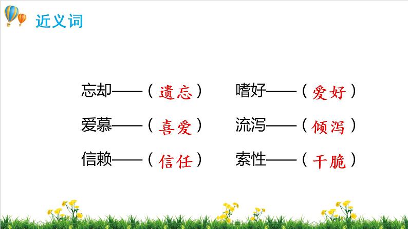 部编版语文五年级上册第一单元（复习课件）07