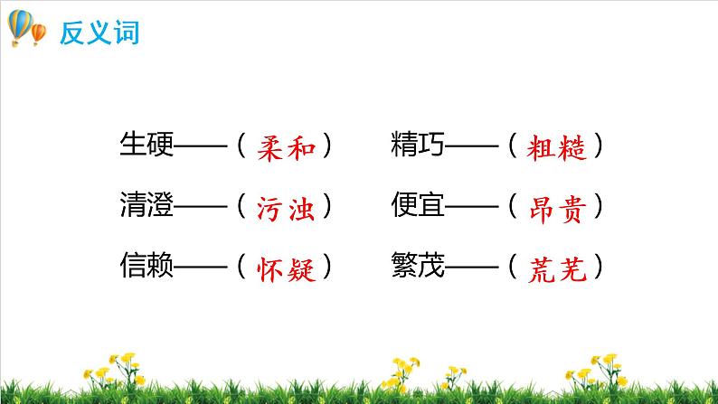 部编版语文五年级上册第一单元（复习课件）08