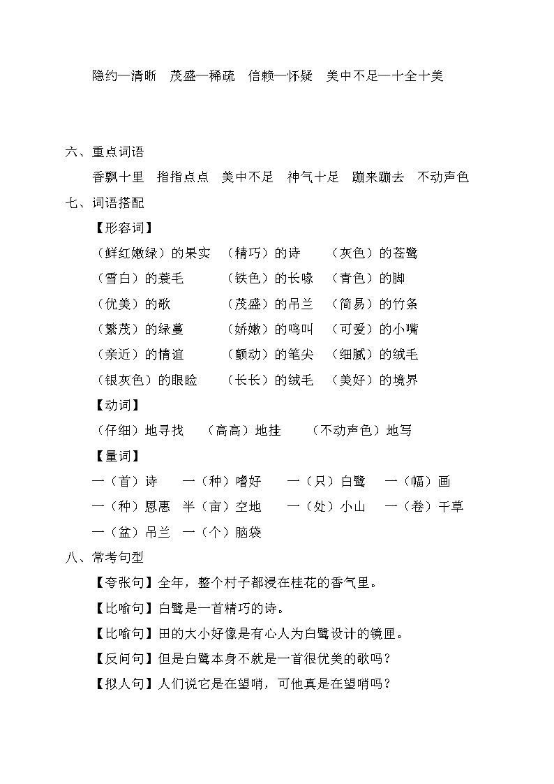 部编版语文五年级上册第一单元考点梳理课件PPT02