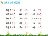 部编版语文五年级上册第二单元（复习课件）