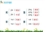 部编版语文五年级上册第二单元（复习课件）
