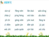 部编版语文五年级上册第二单元（复习课件）