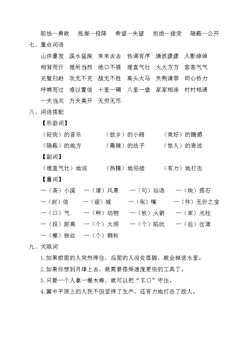 部编版语文五年级上册第二单元考点梳理课件PPT第2页