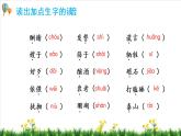部编版语文五年级上册第三单元（复习课件）