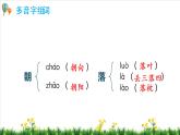 部编版语文五年级上册第三单元（复习课件）