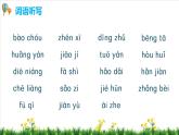 部编版语文五年级上册第三单元（复习课件）