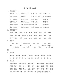 部编版语文五年级上册第三单元考点梳理课件PPT