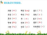 部编版语文五年级上册第四单元（复习课件）